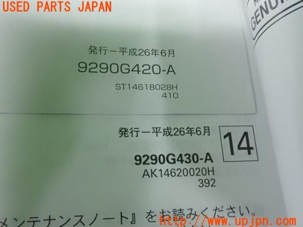 3UPJ=9227350802]アウトランダーPHEV(GG2W)前期 取扱説明書 取説 車両マニュアル 中古_5