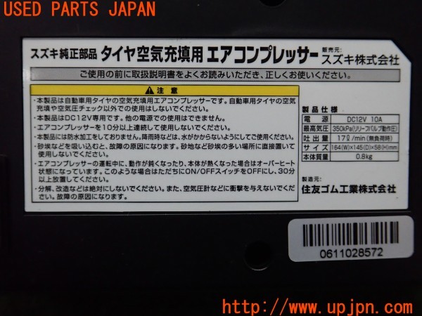 3UPJ=9227390625]スイフト スポーツ(ZC31S)後期 純正 パンク修理キット エアコンプレッサーのみ 中古_5