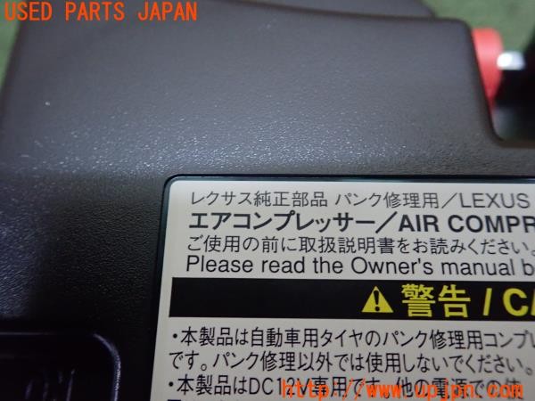 3UPJ=9227440625]レクサス RC-F(USC10)純正 パンク修理キット エアーコンプレッサー 中古_5