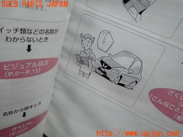 3UPJ=9227450802]シビック タイプR ユーロ(FN2)取扱説明書 取説 車両マニュアル 中古_5