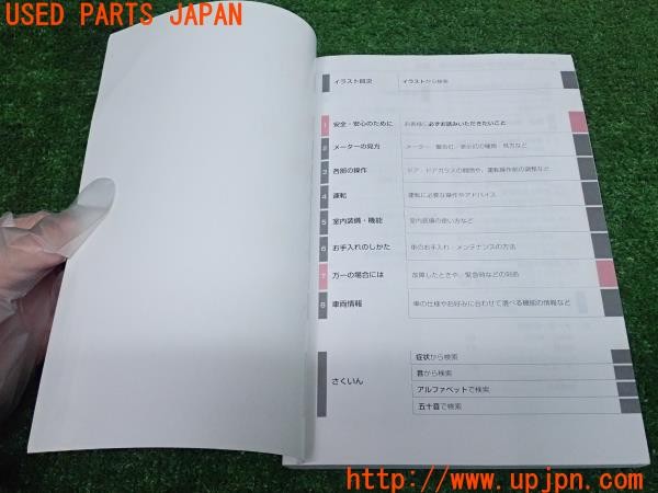 3UPJ=9227480802]C-HR ハイブリッド(ZYX11)取扱説明書① 取説 車両マニュアル マルチメディア 早わかりガイドシート 中古_3