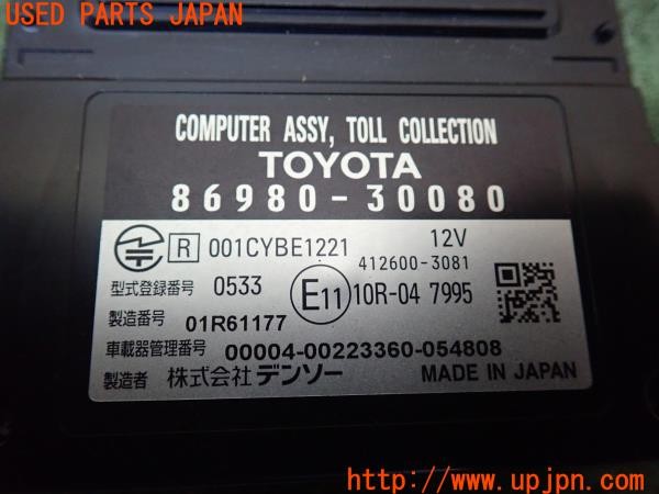 3UPJ=9227490503]クラウンアスリート ハイブリッド(AWS210)純正ビルトイン 86980-30080 ETC車載器 中古_4