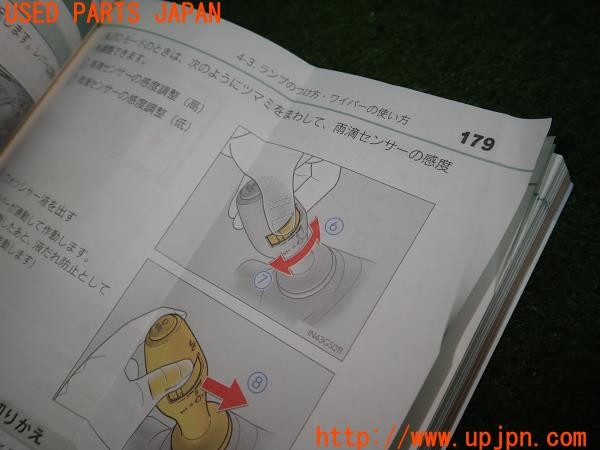3UPJ=9227630802]レクサス GS250(GRL11)取扱説明書① 取説 車両マニュアル 中古_4