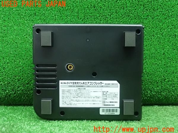 3UPJ=9227670625]ランサーエボリューションX(CZ4A)純正 エアコンプレッサー パンク修理キット 中古_2