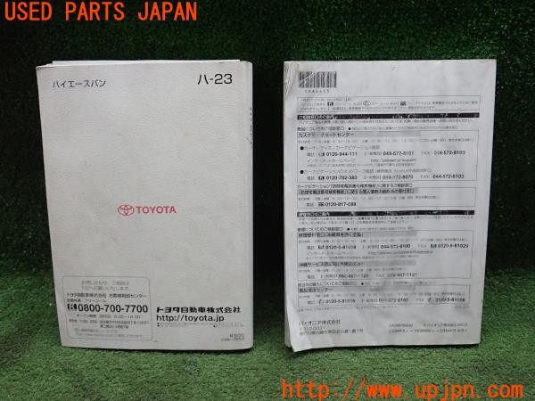 3UPJ=9227720802]ハイエースバン 200系(KDH205V 1型)取扱説明書 取説 車両マニュアル 中古_2