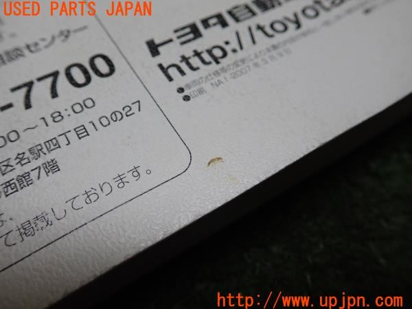 3UPJ=9227720802]ハイエースバン 200系(KDH205V 1型)取扱説明書 取説 車両マニュアル 中古_5
