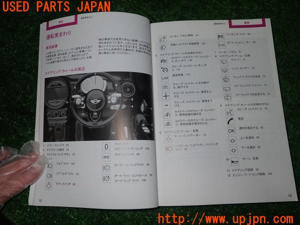 3UPJ=9227750802]BMW ミニ(MINI)クーパーD(XT15 F55)取扱説明書 取説 車両マニュアル 中古_4