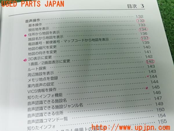 3UPJ=9227790802]ジャガー XKシリーズ(J438B)ナビゲーションシステム取扱説明書 ナビ取説 中古_4