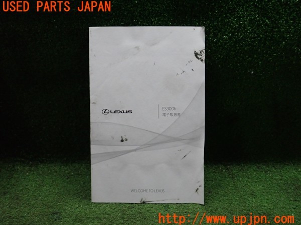 3UPJ=9227820802]レクサス ES300h(AXZH10)取扱説明書 取説 車両マニュアル 中古_5