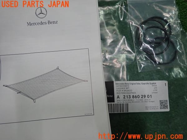 3UPJ=9227920652]ベンツ C220 d ステーションワゴン(205214 S205)純正 ラゲッジネット A2138602901 中古_5