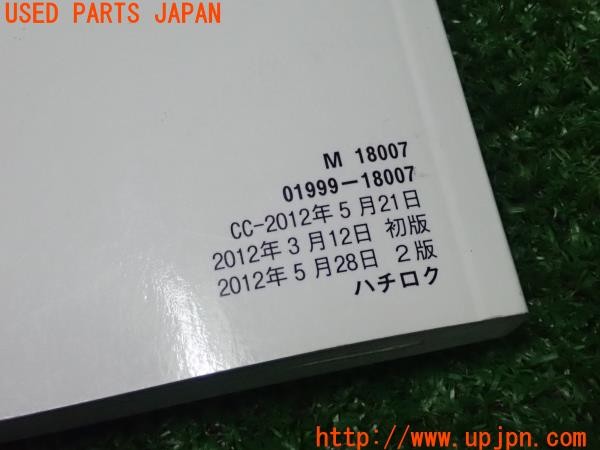 3UPJ=9227960802]86(BRZ)(ZN6 A型)取扱説明書 取説 車両マニュアル 中古_5