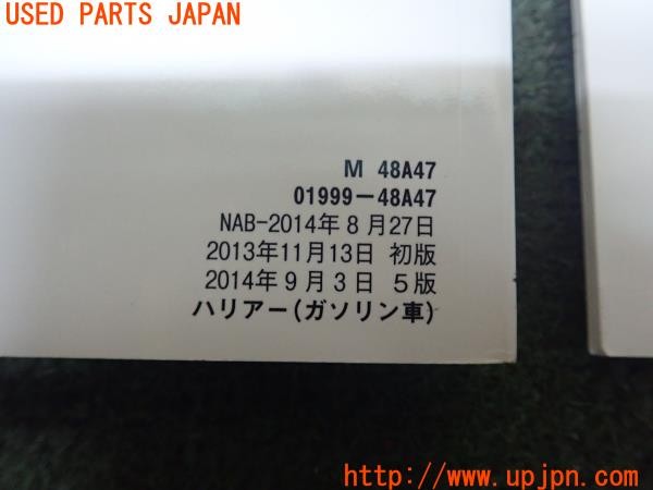 3UPJ=9228040802]ハリアー(ZSU60W)取扱説明書 取説 車両マニュアル 車検証ケース 中古_4