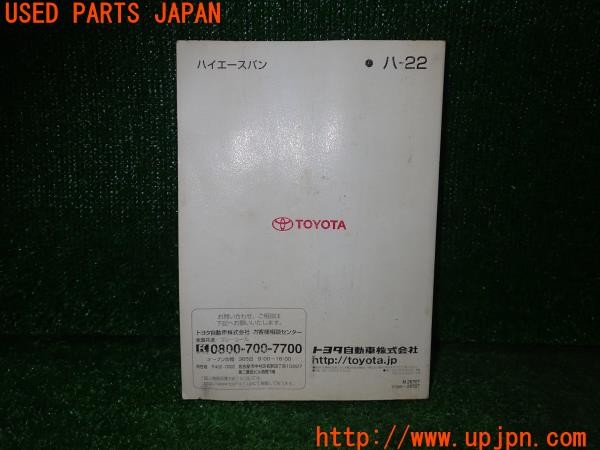 3UPJ=9228090802]ハイエースバン 200系(KDH201V 2型)取扱説明書 取説 車両マニュアル 中古_2