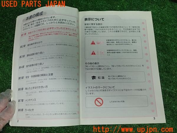 3UPJ=9228090802]ハイエースバン 200系(KDH201V 2型)取扱説明書 取説 車両マニュアル 中古_3