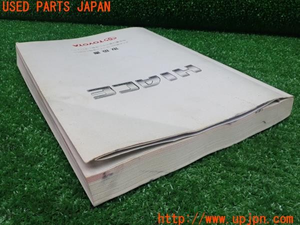 3UPJ=9228090802]ハイエースバン 200系(KDH201V 2型)取扱説明書 取説 車両マニュアル 中古_4