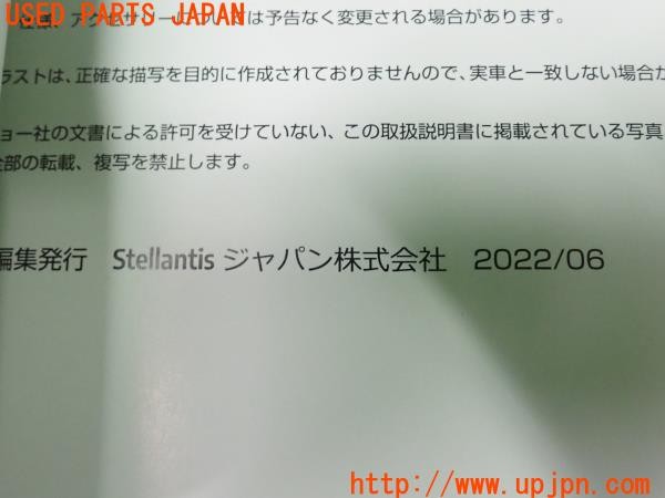3UPJ=9228140802]プジョー 5008 GTブルーHDi(P87AH01)取扱説明書 取説 車両マニュアル 2022年 中古_5