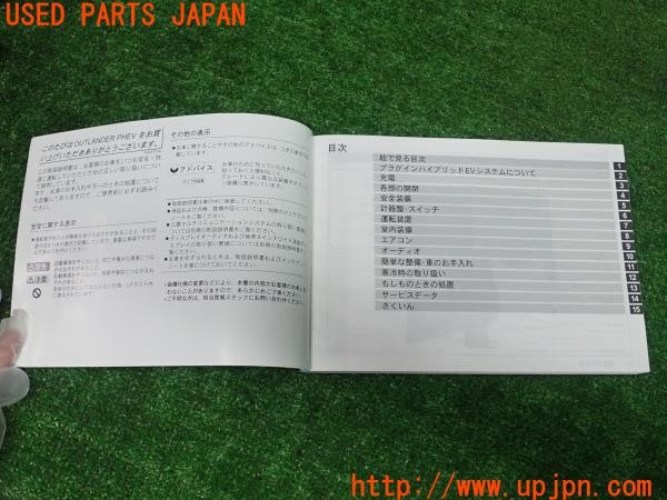 3UPJ=9228200802]アウトランダーPHEV(GG2W)前期 取扱説明書 取説 車両マニュアル 中古_3