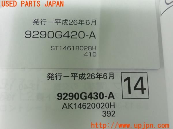 3UPJ=9228200802]アウトランダーPHEV(GG2W)前期 取扱説明書 取説 車両マニュアル 中古_5
