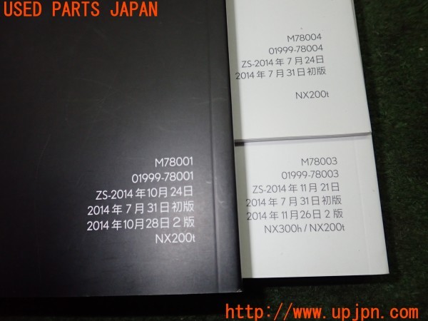 3UPJ=9228240802]レクサス NX200t(AGZ10)取扱説明書 取説 車両マニュアル 中古_3