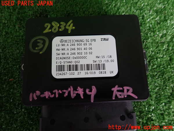 2UPJ-9228346148]ベンツ CLA250 4MATIC シューティングブレーク(117951)(117)コンピューター3 (A 246 900 69 16) 中古_3