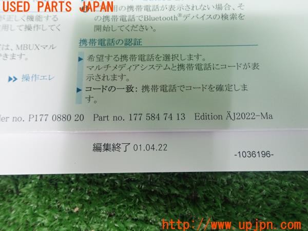 3UPJ=9228410802]ベンツ A200 d(177012 W177)取扱説明書 取説 車両マニュアル 中古_5