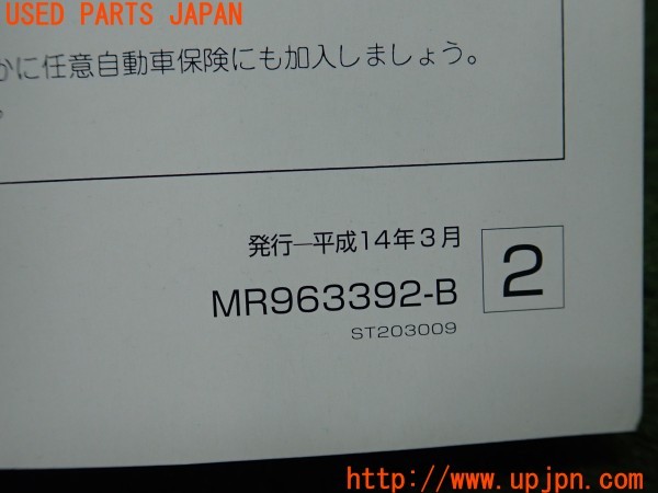 3UPJ=9228440802]デリカスペースギア(PD6W)後期 取扱説明書 取説 車両マニュアル 中古_3