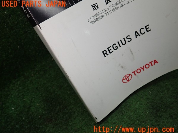 3UPJ=9228490802]レジアスエースバン 200系(KDH206V 3型)取扱説明書 取説 車両マニュアル 中古_3