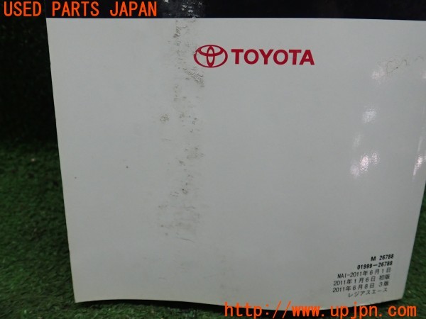 3UPJ=9228490802]レジアスエースバン 200系(KDH206V 3型)取扱説明書 取説 車両マニュアル 中古_4