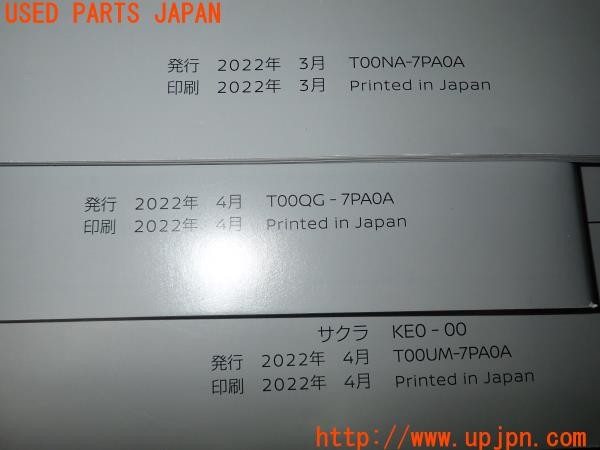 3UPJ=9228650802]サクラ(B6AW KE0型)取扱説明書 取説 車両マニュアル 簡単早わかりガイド ナビゲーションシステム 中古_4