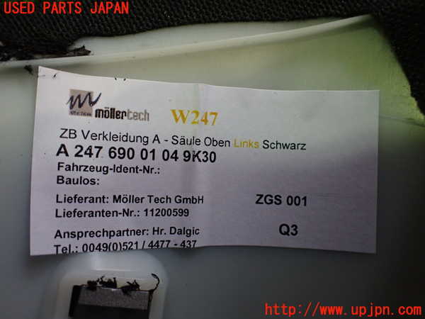 2UPJ-9228707660]ベンツ B200 d(247012)(W247)左フロントピラートリム 中古_4