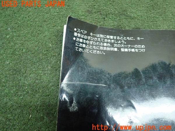 3UPJ=9228730802]フェアレディZ 300ZX 2シーター(Z32)前期 取扱説明書 取説 車両マニュアル 中古_3