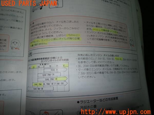 3UPJ=9228730802]フェアレディZ 300ZX 2シーター(Z32)前期 取扱説明書 取説 車両マニュアル 中古_4