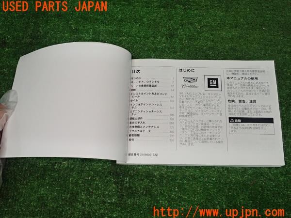 3UPJ=9228800802]キャデラック CT5(7BA-A2LL)取扱説明書 取説 車両マニュアル 未開封クロス付 中古_3