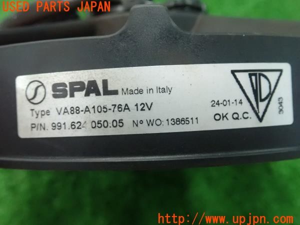 3UPJ=9228820113]ポルシェ ケイマン(981MA123 981c型)純正 ブロアファン② VA88-A105-76A 中古_5