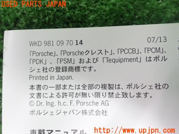 3UPJ=9228820802]ポルシェ ケイマン(981MA123 981c型)取扱説明書 取説 車両マニュアル 中古_5