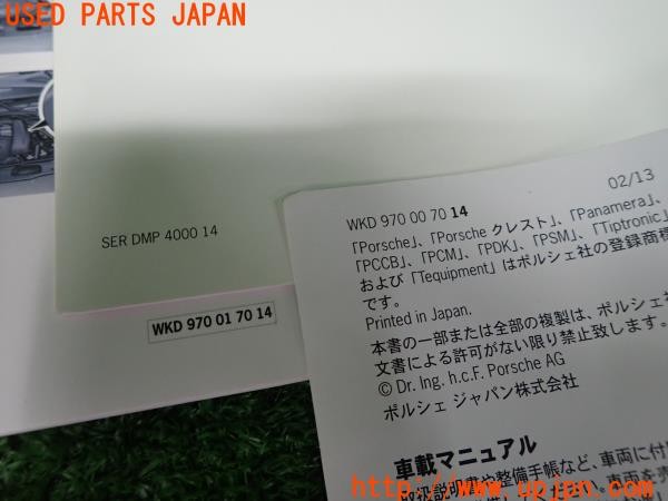 3UPJ=9228910802]ポルシェ パナメーラ SE-ハイブリッド(970CGEA)取扱説明書 取説 車両マニュアル クイックリファレンスガイド 中古_5