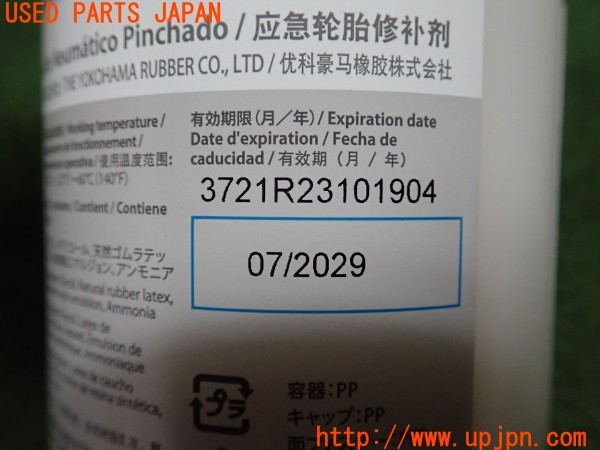 3UPJ=9228960625]レヴォーグ GT-H EX(VN5)純正 パンク修理キット 中古_5