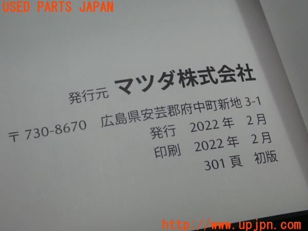 3UPJ=9229040802]CX-60(KH3P)ナビゲーションシステム取扱説明書 ナビ 取説 中古_5