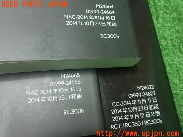 3UPJ=9229070802]レクサス RC300h Fスポーツ(AVC10)純正取扱説明書 取説 車両マニュアル ナビゲーションシステム クイックガイド 中古_4