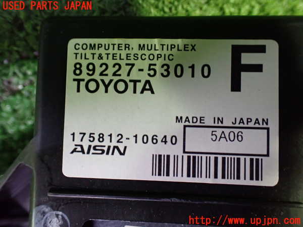 1UPJ-9229076152]レクサス・RC300h(AVC10)コンピューター7(MPX TILT TELESCOPIC) 中古 89227-53010_3