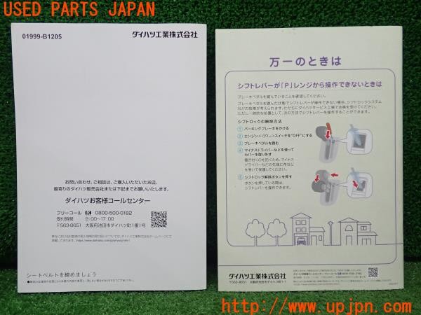 3UPJ=9229150802]ロッキー(ROCKY) ハイブリッド(A202S)取扱説明書 取説 車両マニュアル 中古_2