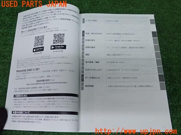 3UPJ=9229150802]ロッキー(ROCKY) ハイブリッド(A202S)取扱説明書 取説 車両マニュアル 中古_3