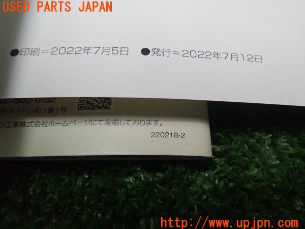 3UPJ=9229150802]ロッキー(ROCKY) ハイブリッド(A202S)取扱説明書 取説 車両マニュアル 中古_5