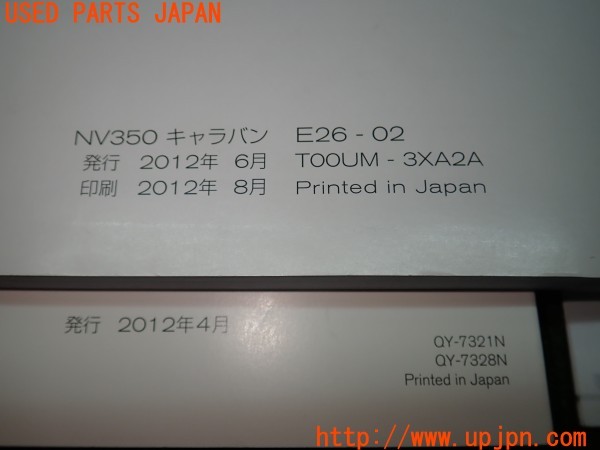 3UPJ=9229340802]キャラバン バン プレミアムGX(VW2E26)取扱説明書 取説 車両マニュアル 中古_3