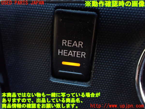 1UPJ-9229346312]NV350 キャラバン バン(VW2E26)スイッチ7 (REAR　HEATER) 中古_3