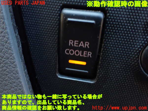 1UPJ-9229346313]NV350 キャラバン バン(VW2E26)スイッチ8 (REAR　COOLER) 中古_3
