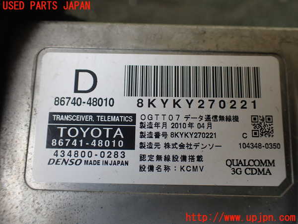1UPJ-9229406149]レクサス・RX450h(GYL10W)コンピューター4 (テレマティクス) 中古_2