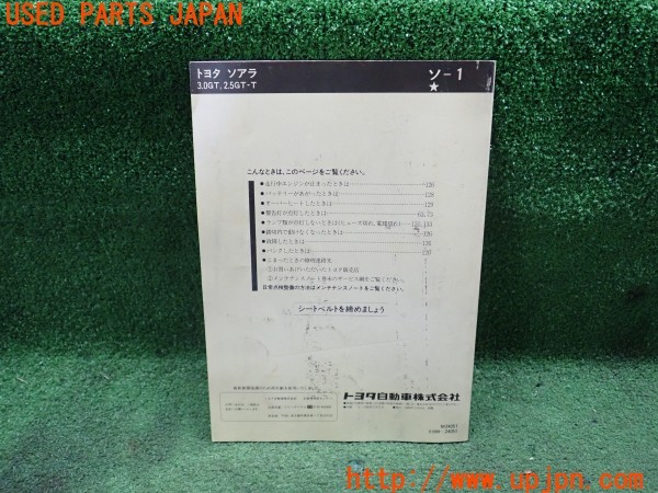 3UPJ=9229450802]ソアラ(JZZ31)取扱説明書 取説 車両マニュアル 中古_2