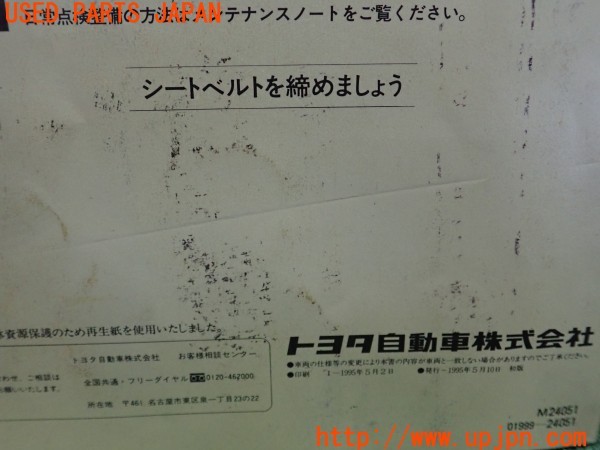 3UPJ=9229450802]ソアラ(JZZ31)取扱説明書 取説 車両マニュアル 中古_4
