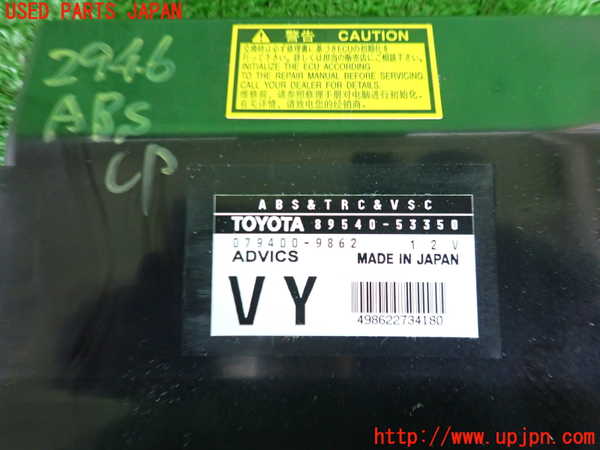 2UPJ-9229466125]レクサス・IS F(USE20)ABSコンピューター 中古_3